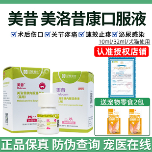 汉维宠仕美洛昔康口服液宠物狗狗关节疼痛术后止疼猫咪口服止疼药