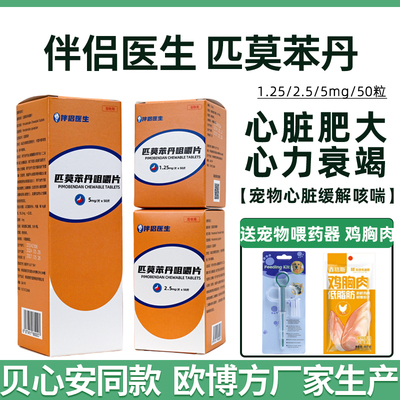 伴侣医生匹莫苯丹狗狗心脏肥大
