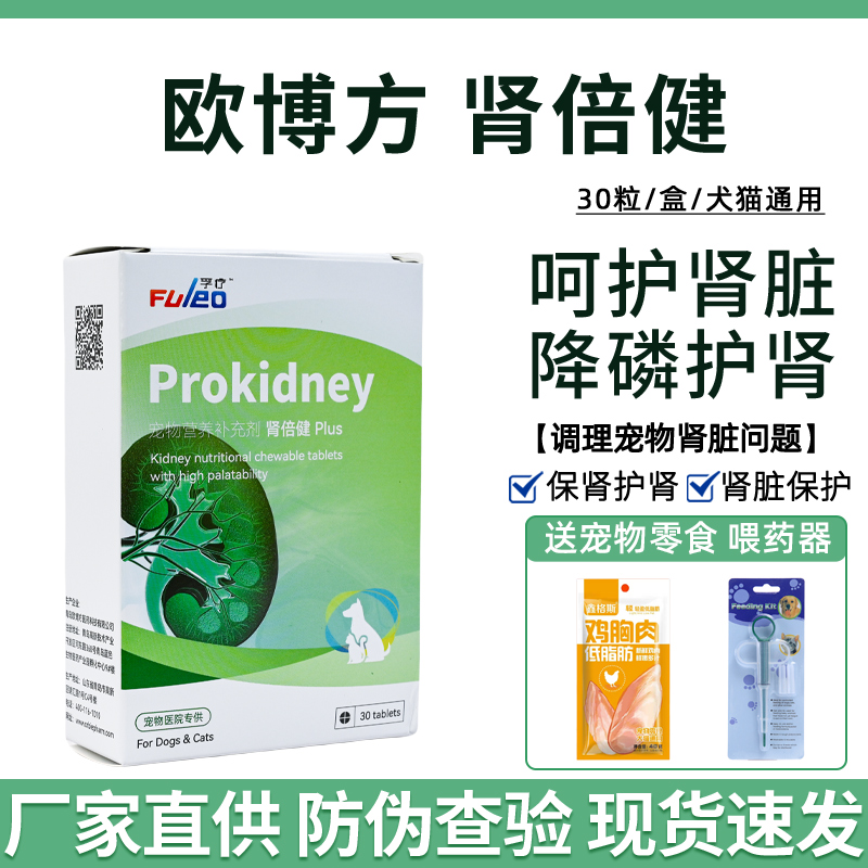 欧博方肾倍健改善狗狗猫肾脏功能
