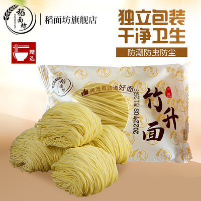 珠江桥稻面坊竹升面60g鸡蛋面早餐批发摆摊地摊炒面炒粉