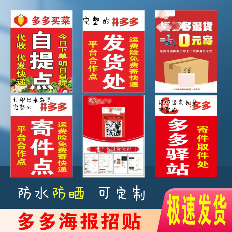 多多驿站寄件户外海报招贴代寄点收寄快递玻璃门口广告喷绘贴墙胶