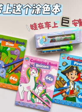 长途旅行安静玩具宝宝坐飞机涂色书安静书打发时间外出便携涂色本