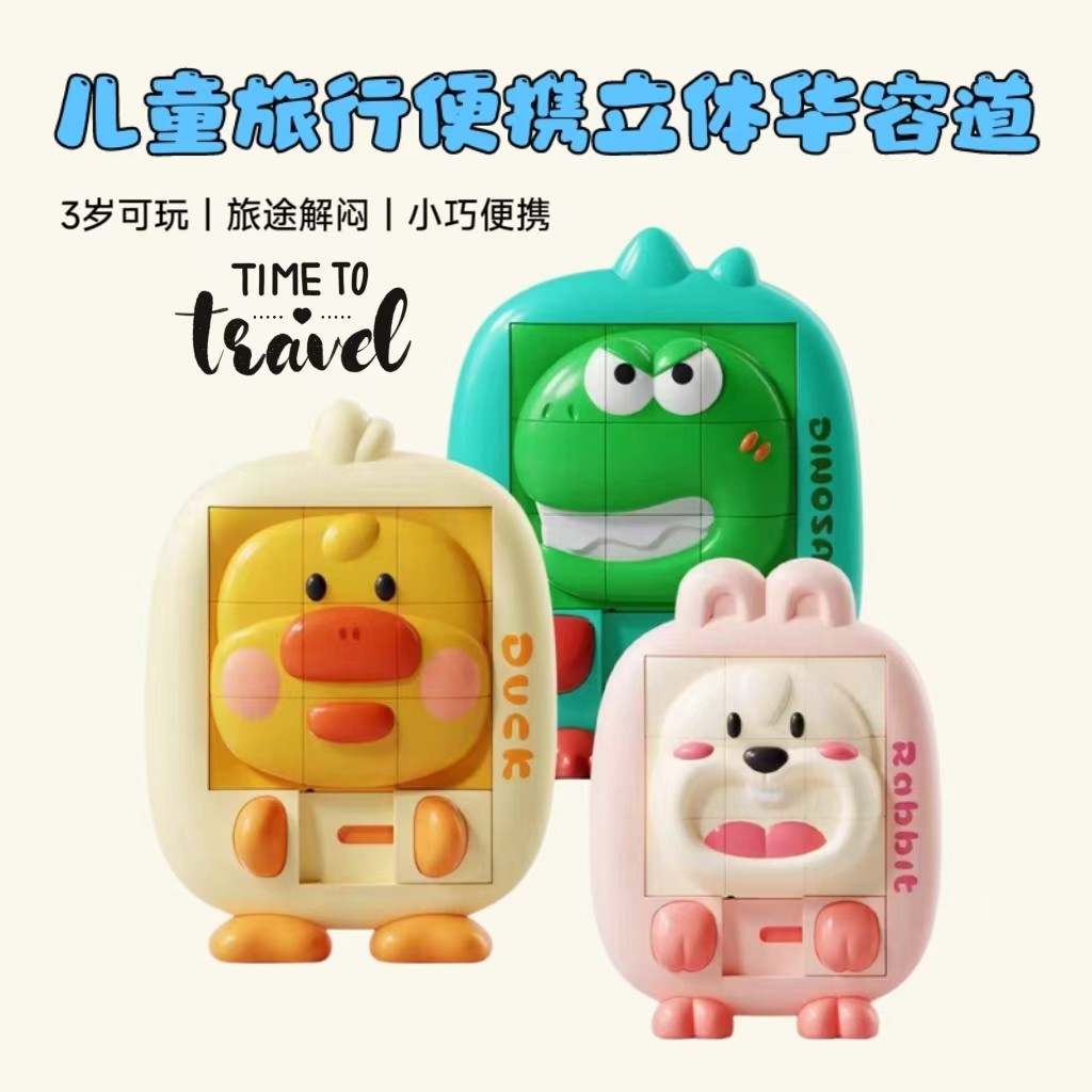 高铁哄娃小玩具儿童立体动物华容道滑动拼图益智安静便携旅行玩具,玩具/童车/益智/积木/模型,智力解题/通关玩具,淘宝优惠券,粉丝福利购,淘宝优惠卷