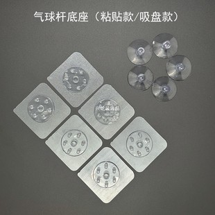 粘贴钩吸盘手持杆子固定桌面支架底座生日装饰小学校开学站立气球