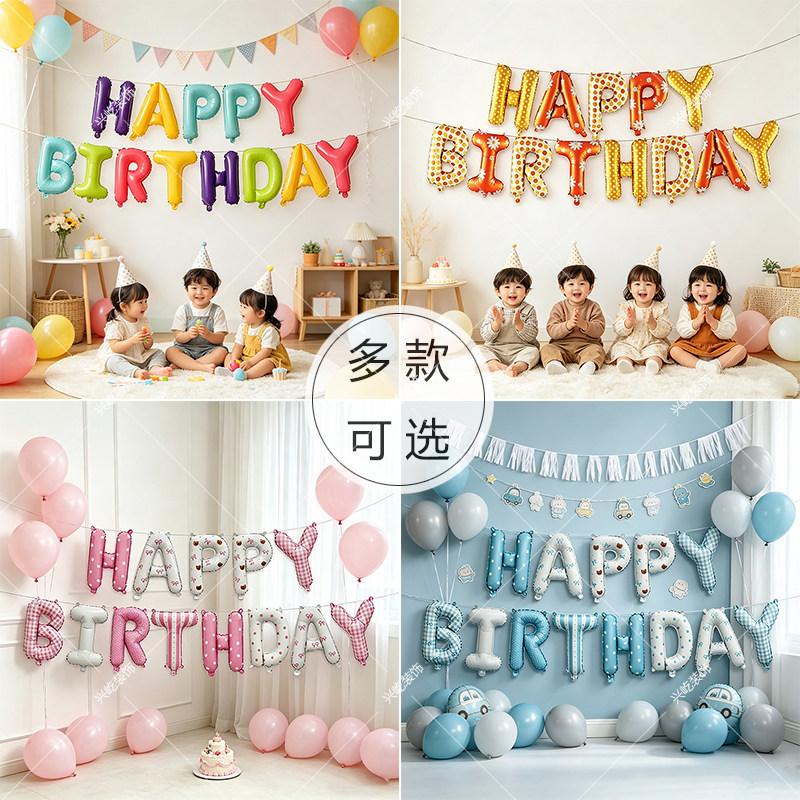 happy birthday字母派对布置装饰可悬挂生日快乐铝膜16寸气球套餐