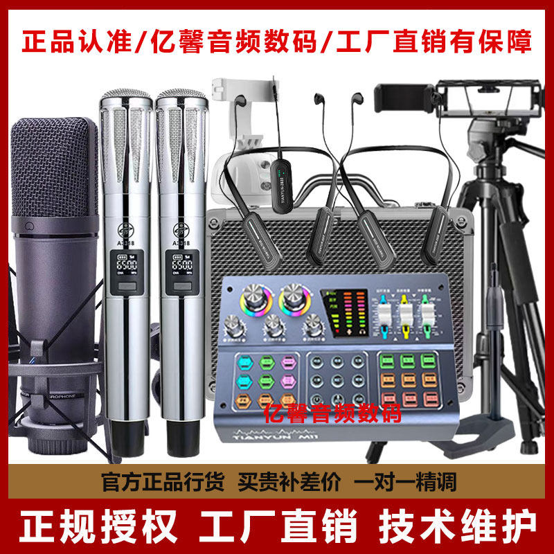 天韵M11外置声卡手机电脑通用双声道无线话筒网红直播设备全套装使用感如何?