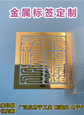 定制超薄金属标签 烫金贴纸 撕膜留字 金属镂空字帖 防水贴纸定做商标贴纸logo