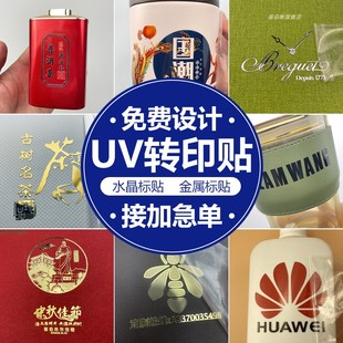 金属转印标签uv水晶转印贴定制烫金打印镂空丝印logo贴纸定做不干胶标签金属字防水撕膜留字商标订制