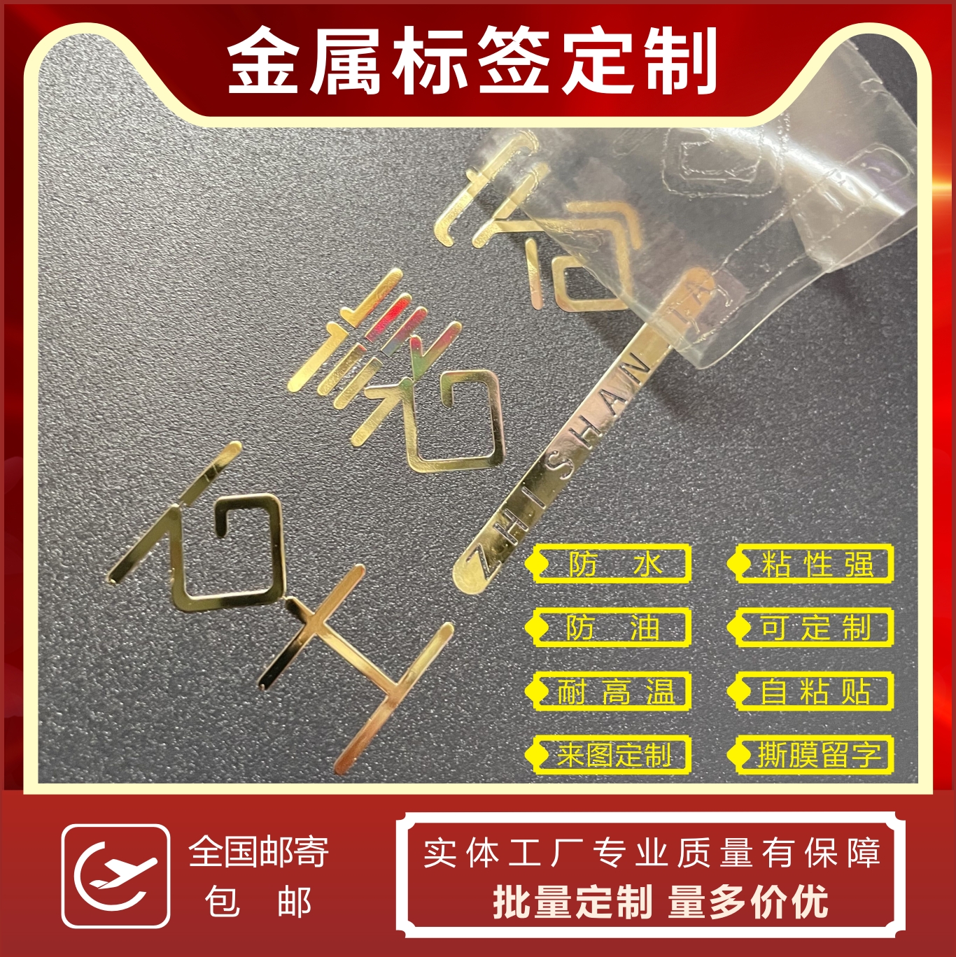 福伯琳不干胶贴纸撕膜留字防水