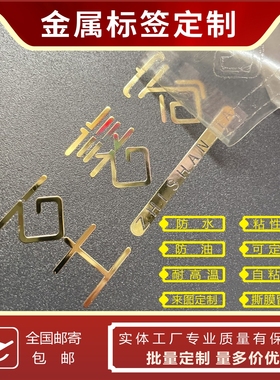 水晶标贴UV转印贴金属标签彩色logo贴标定制烫金贴纸定做镂空标贴撕膜留字分离感压贴