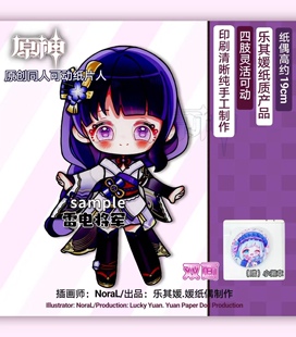 原神雷电将军神里绫华散兵流浪者早柚双面可动纸片人图纸免裁剪