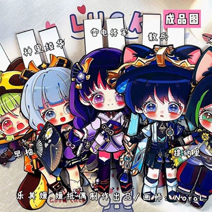 原神图纸免裁剪送工具散兵神里绫华雷电将军提纳里早柚可动纸片人