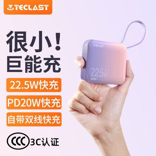 3C认证 台电M10PRO便携充电宝自带线10000毫安快充超薄移动电源适