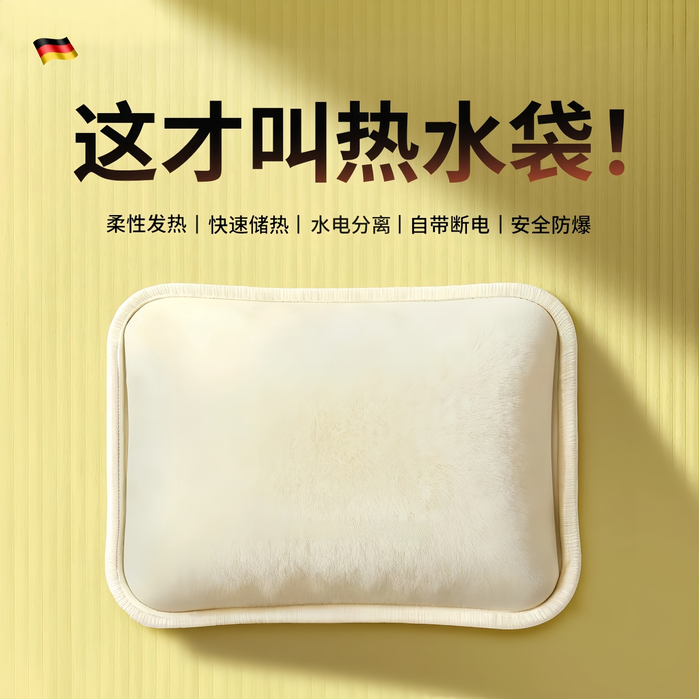 德国女热敷专用暖宝宝充电热水袋