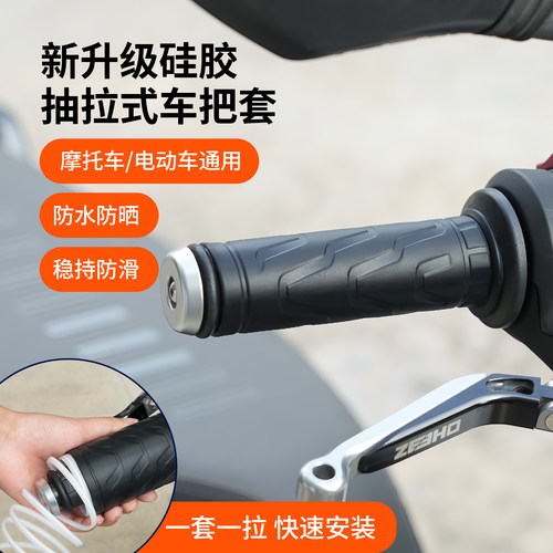 电动车摩托车防滑减震硅胶手把套