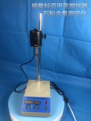 NSF-1 细集料亚甲蓝试验装置 石粉含量测定仪 数显叶轮搅拌机包邮