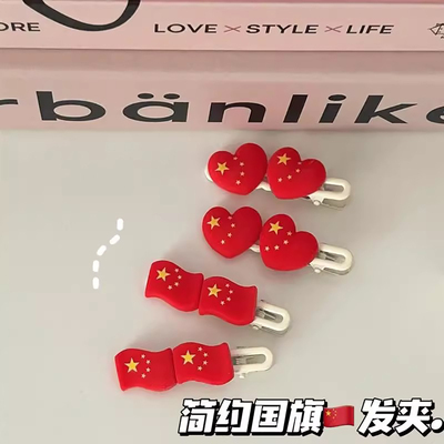 喜迎国庆儿童可爱五角星发夹女孩节日红旗发卡女童侧边碎发鸭嘴夹