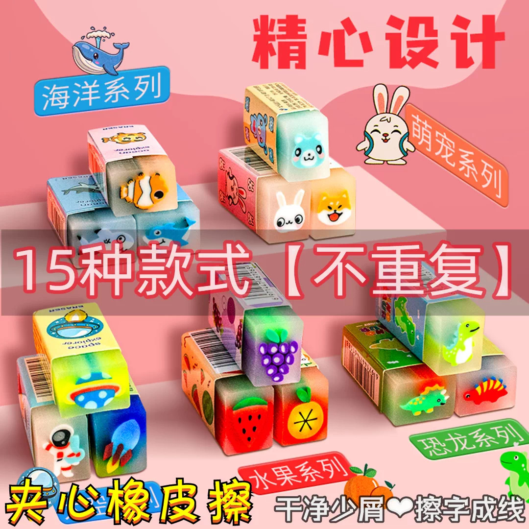 卡通橡皮擦小学生用创意可爱儿童文具奖品幼儿园奖励切切乐夹心