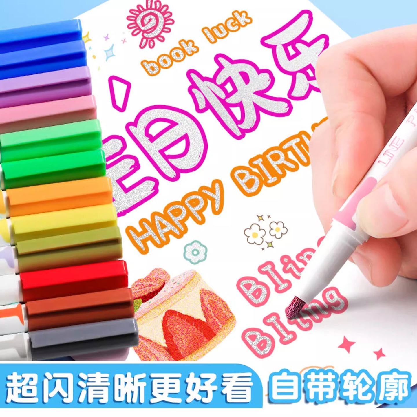 8色双线轮廓笔手帐笔记号笔彩色划重点银光笔珠光笔儿童手抄报用