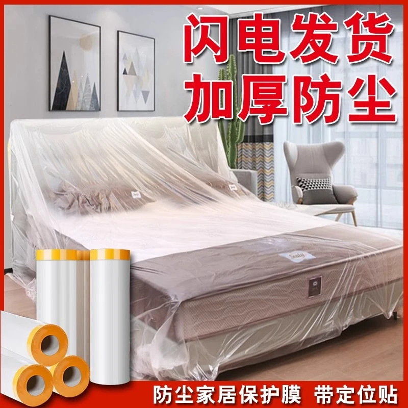 防尘膜家用床罩遮灰尘罩全包宿舍防尘布家具一次性装修塑料膜寝室