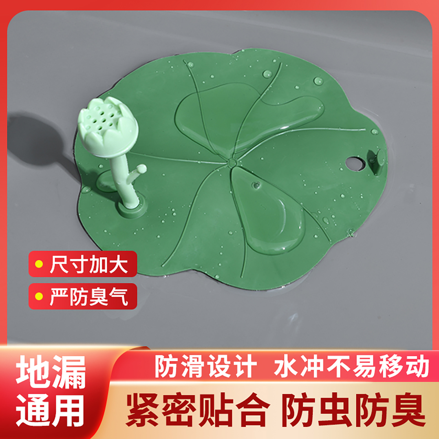 荷叶地漏防臭器硅胶防臭垫下水道封口盖卫生间地漏盖厕所浴室厨房