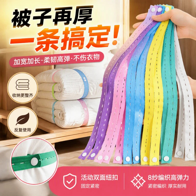 被子收纳捆绑带松紧弹力拉拉卷衣服衣物整理叠捆扎带懒人专用神器