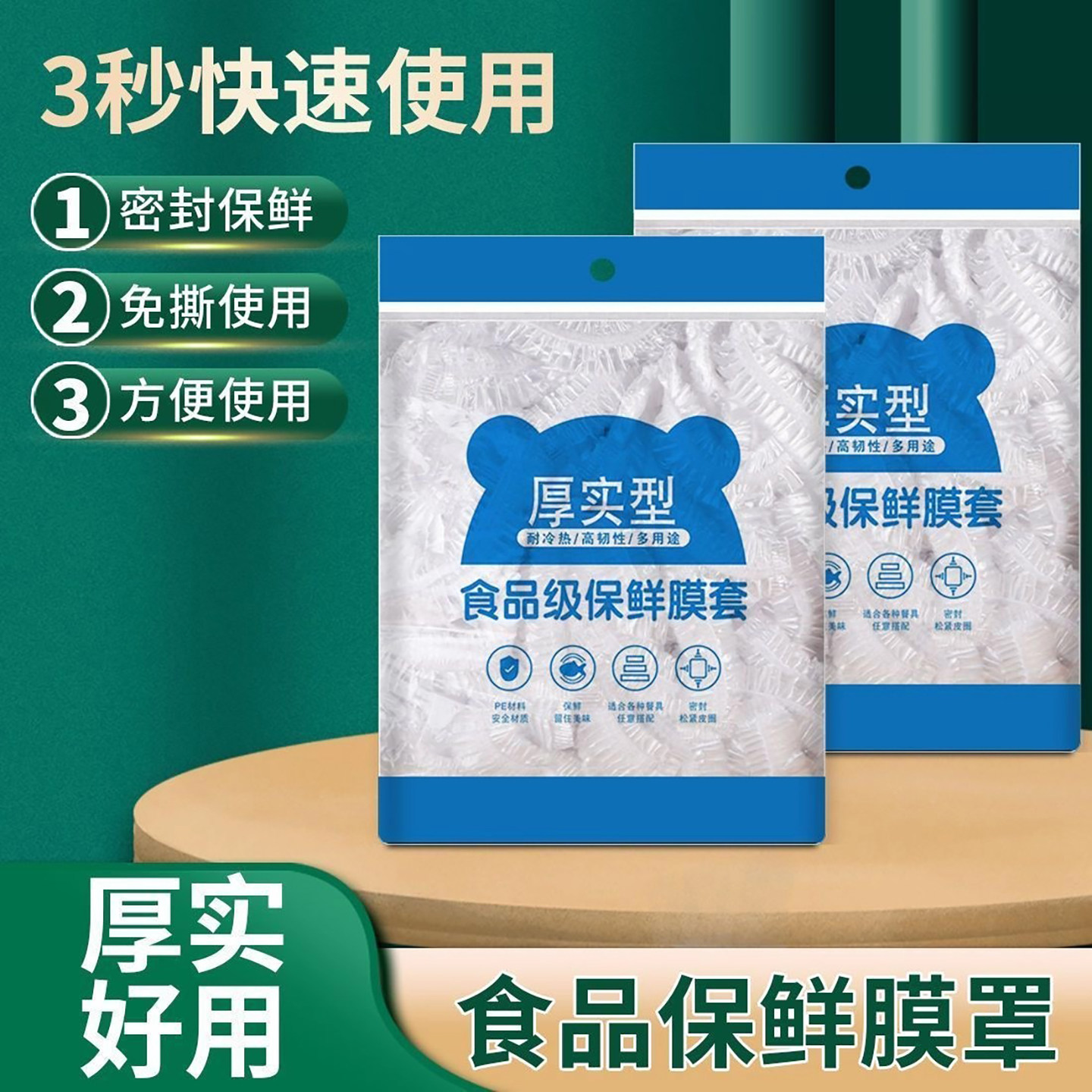 保鲜膜套袋加厚一次性保鲜袋家用食品级冰箱自封口保鲜罩食物松紧