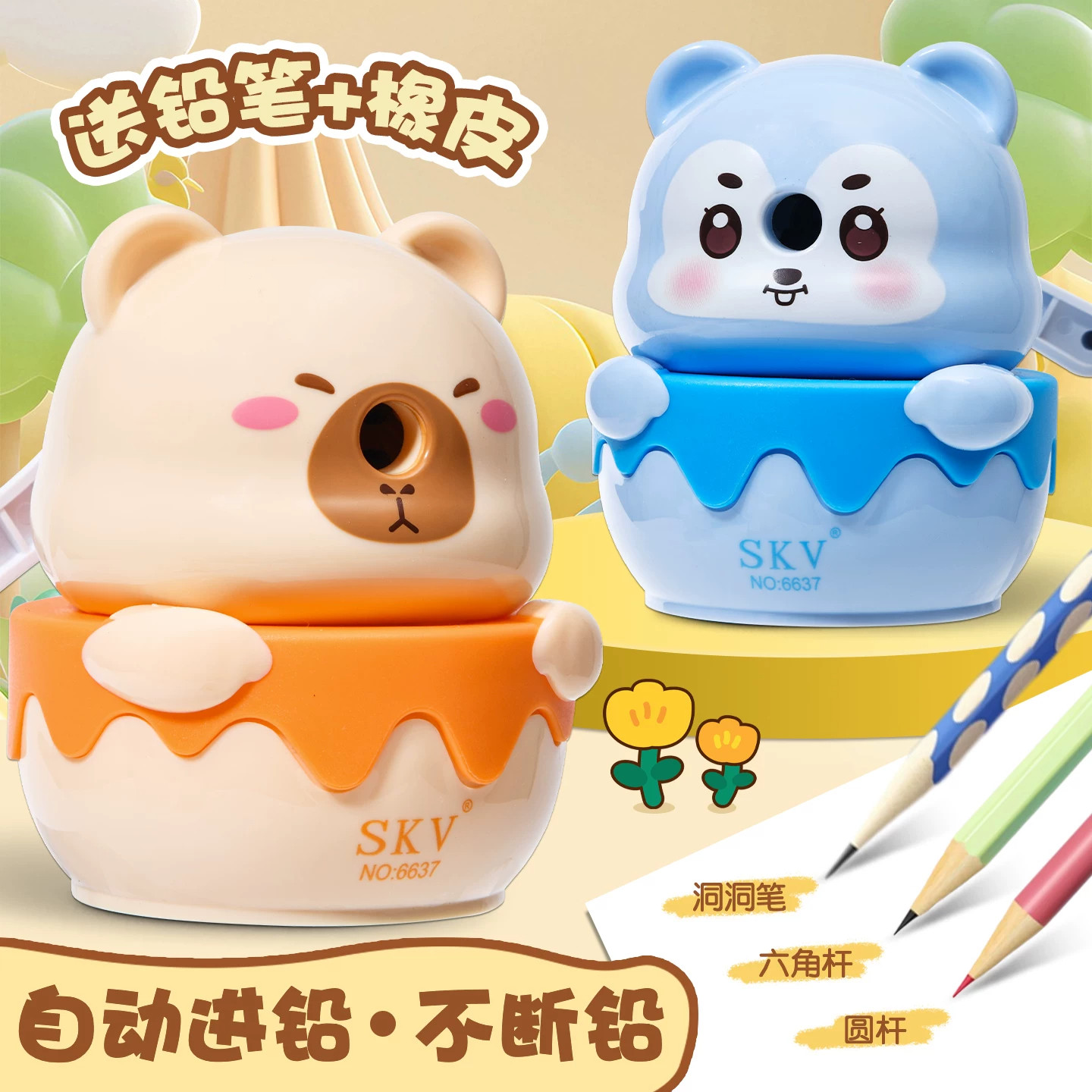 黄油小熊卷笔刀小学生专用转笔刀手摇式削笔器儿童铅笔刀