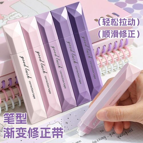 渐变色修正带涂改带高颜值改正带便携顺滑改字改错消字神器大容量