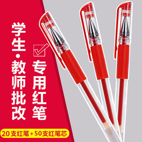 0.5红色中性笔老师批改作业专用红笔子弹头学生标记水性办公笔芯