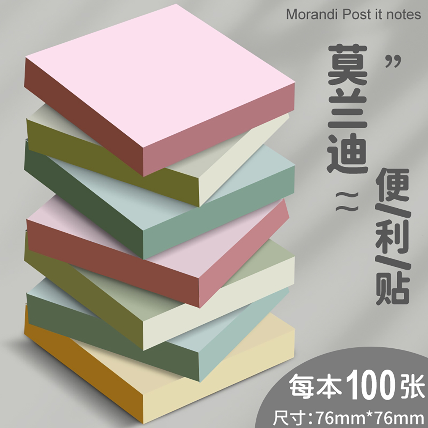 莫兰迪便利贴学生用便签纸小条标记粘性强纯色彩色大号便条网自粘