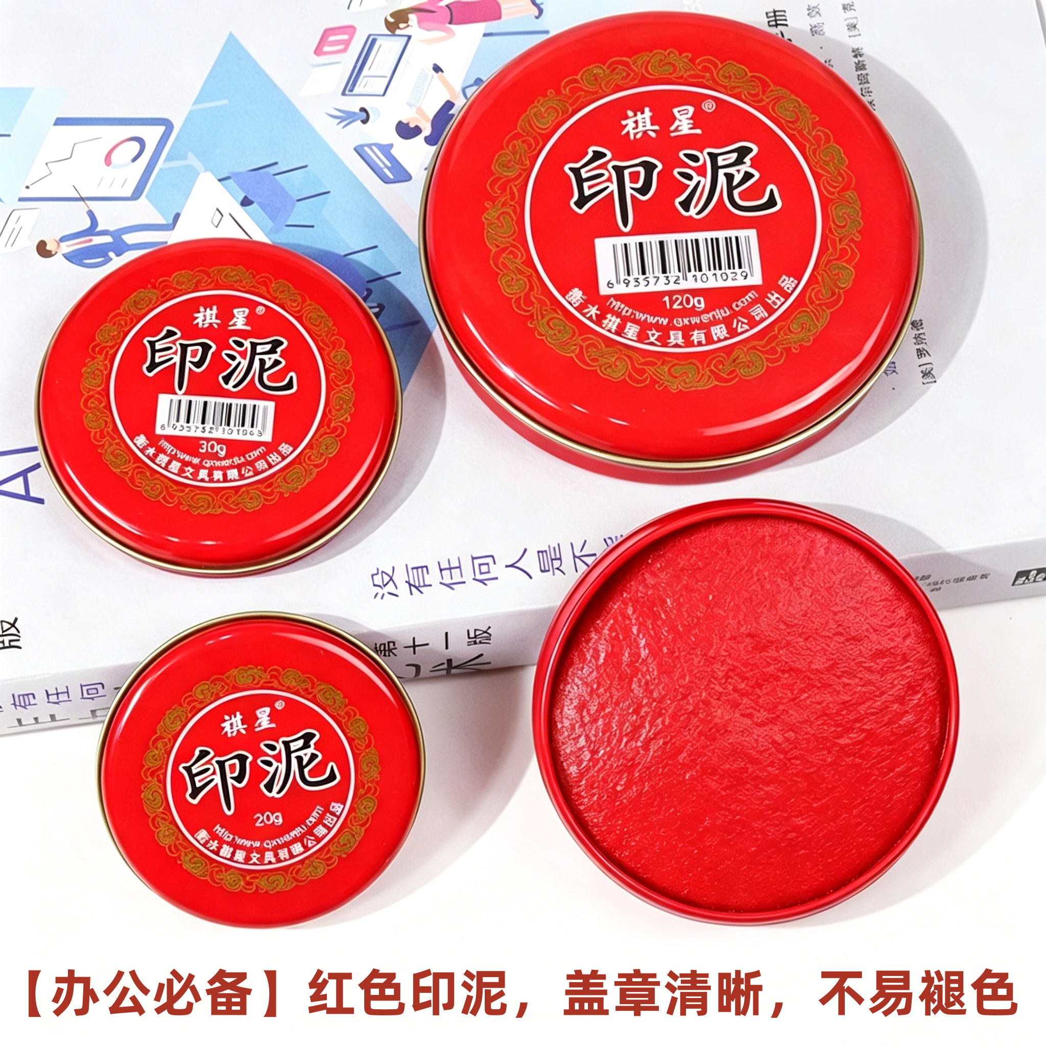 工字朱砂红印泥按手印铜章橡皮章