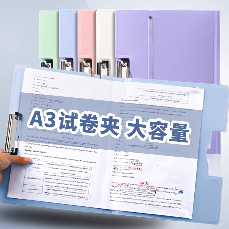 A3试卷夹卷子收纳夹PP莫兰迪文件夹小学生初高中生专用大容量夹板