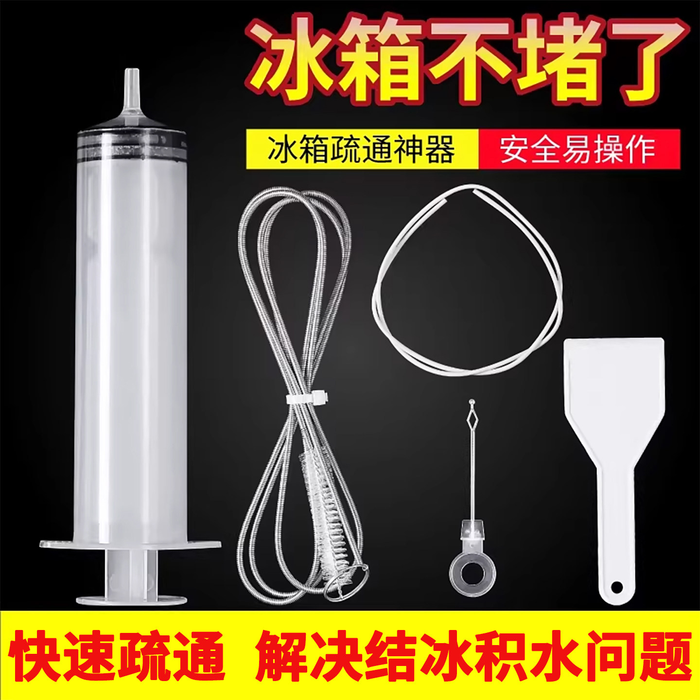 冰箱疏通器六件套排水孔除结冰工具出水口管道清洗专用神器家用