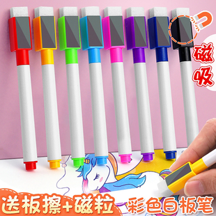 彩色白板笔可擦冰箱磁性白板笔画板可擦写幼儿细头环保磁吸笔