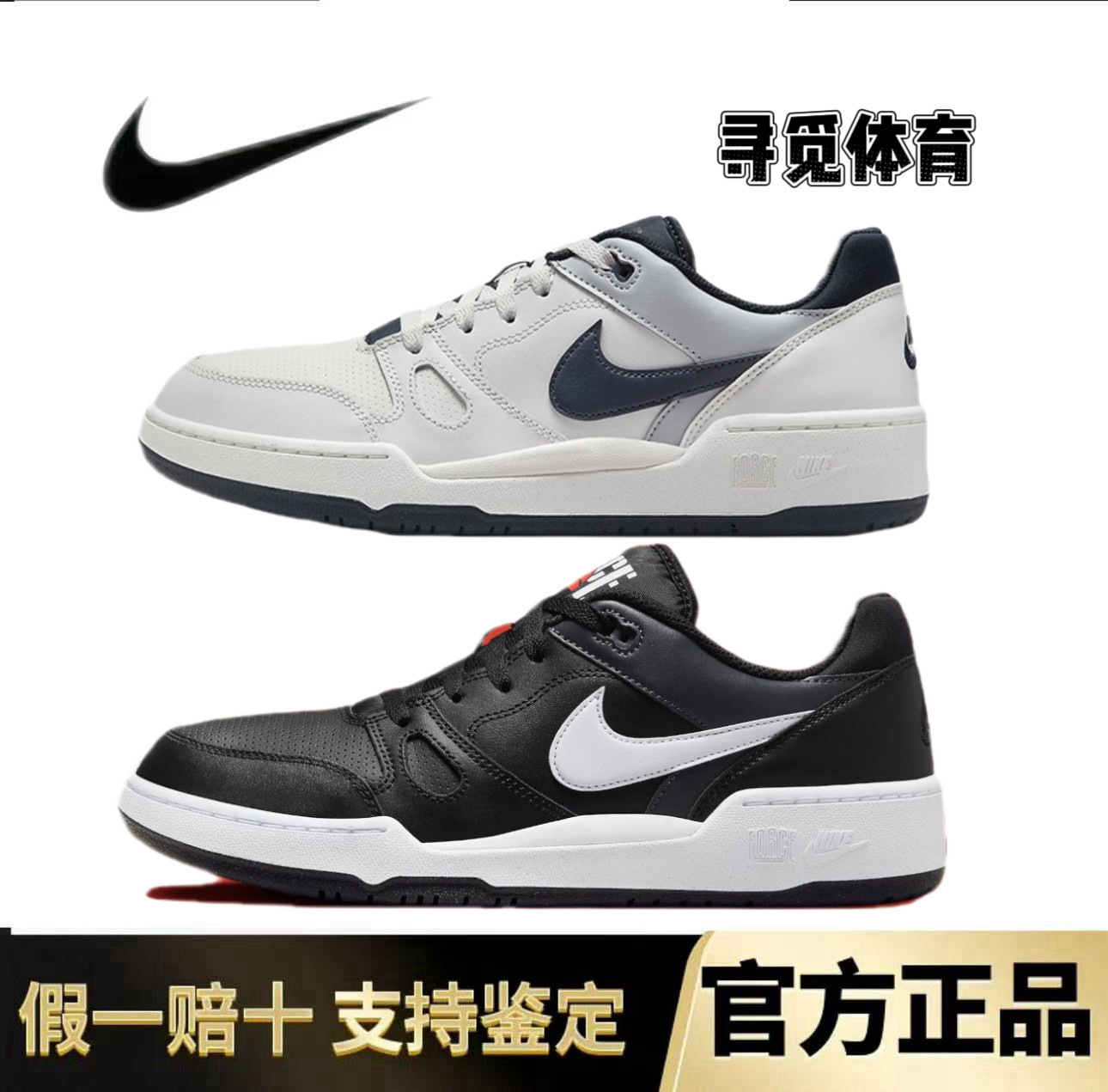 耐克Nike Full Force LOW夏休闲舒适校园低帮板鞋男款黑白FB1362