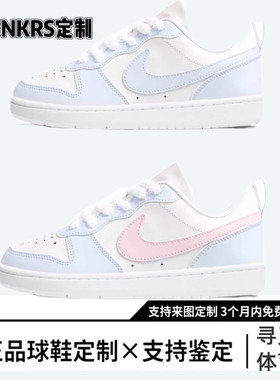 【定制球鞋】Nike海盐粉桃雾霾奶蓝情人节送女友清新可爱低帮板鞋