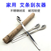 雷火灸艾条刮灰器家用不锈钢艾灸刮灰勺艾灸馆清理艾草灰工具套装