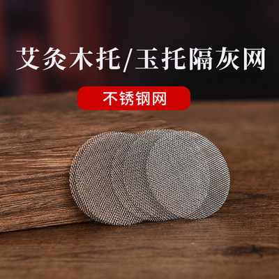 艾灸隔灰网圆形木托内网