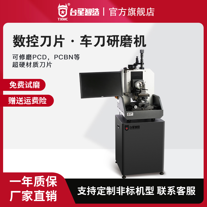 台星智造车刀研磨机cnc数控焊接