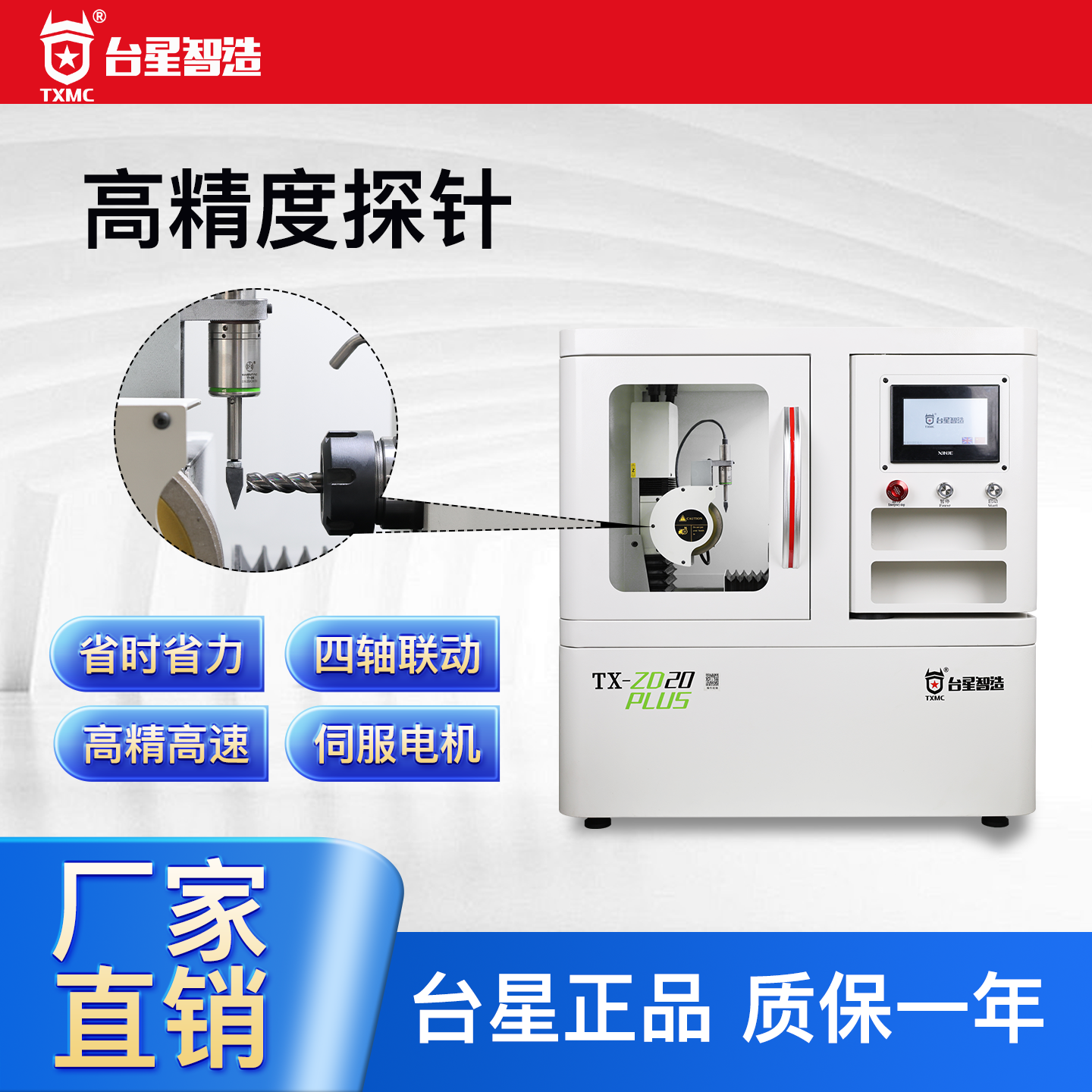 台星智造全自动CNC数控铣刀研磨机钨钢钻头圆鼻球刀一体式磨刀机
