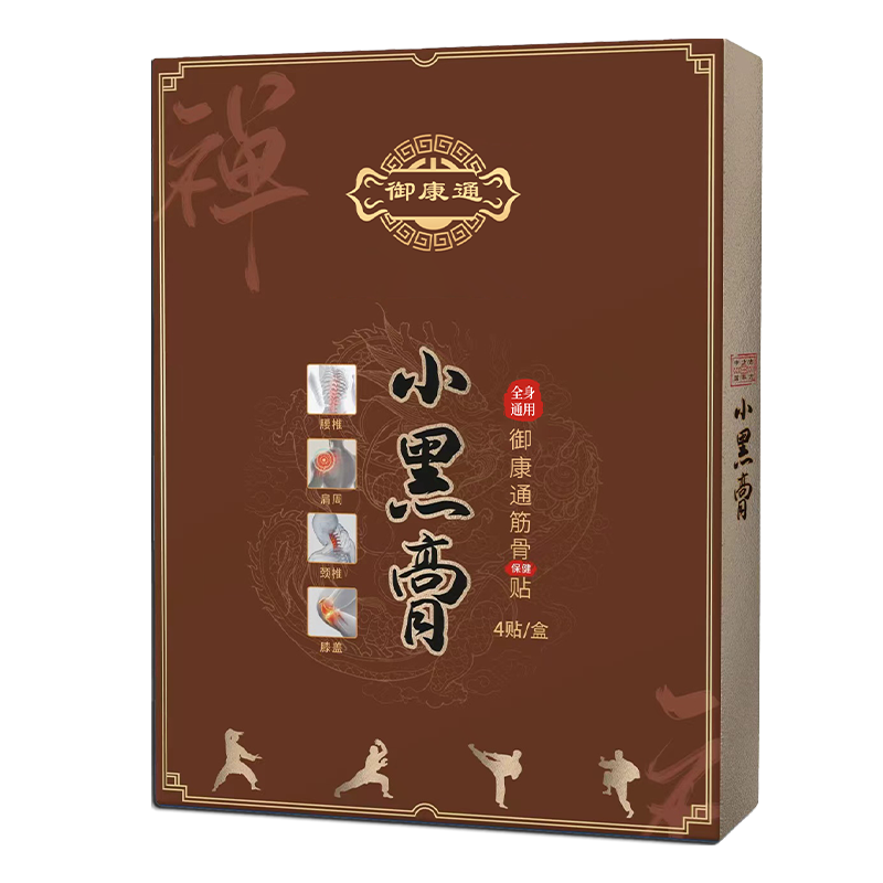 御康通嵩山古方小黑膏頸肩腰錐勞損腿膝蓋關節(jié)筋骨酸疼痛用膏貼