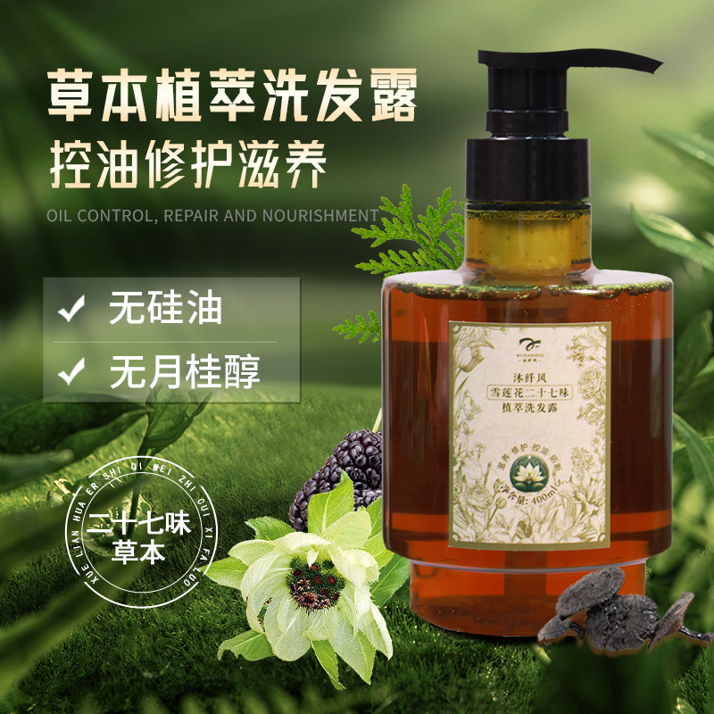 沐纤风植物洗发露滋养控油去屑止痒柔顺防断固发持久留香无硅油