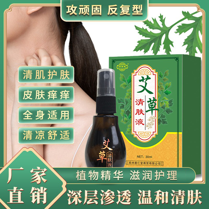 艾草皮肤瘙痒抑菌全身大腿内侧