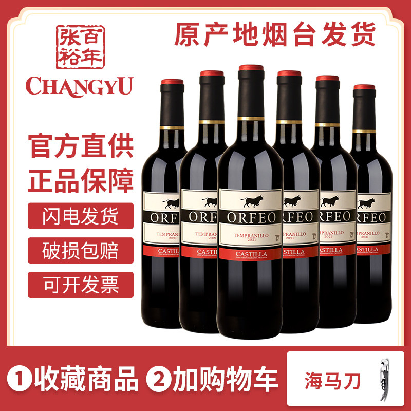 张裕先锋西班牙原瓶进口多内奥干红葡萄酒整箱六支丹魄红酒餐酒