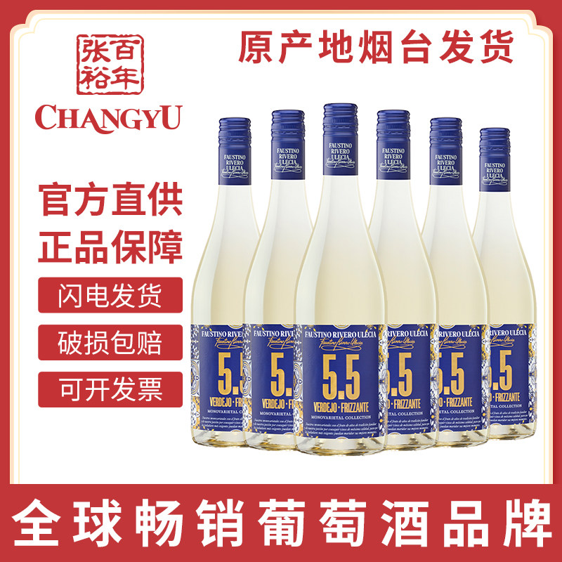 张裕西班牙原瓶进口李威罗微气泡甜白葡萄酒整箱六支女士微醺