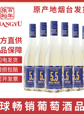 张裕西班牙原瓶进口李威罗微气泡甜白葡萄酒整箱六支女士微醺
