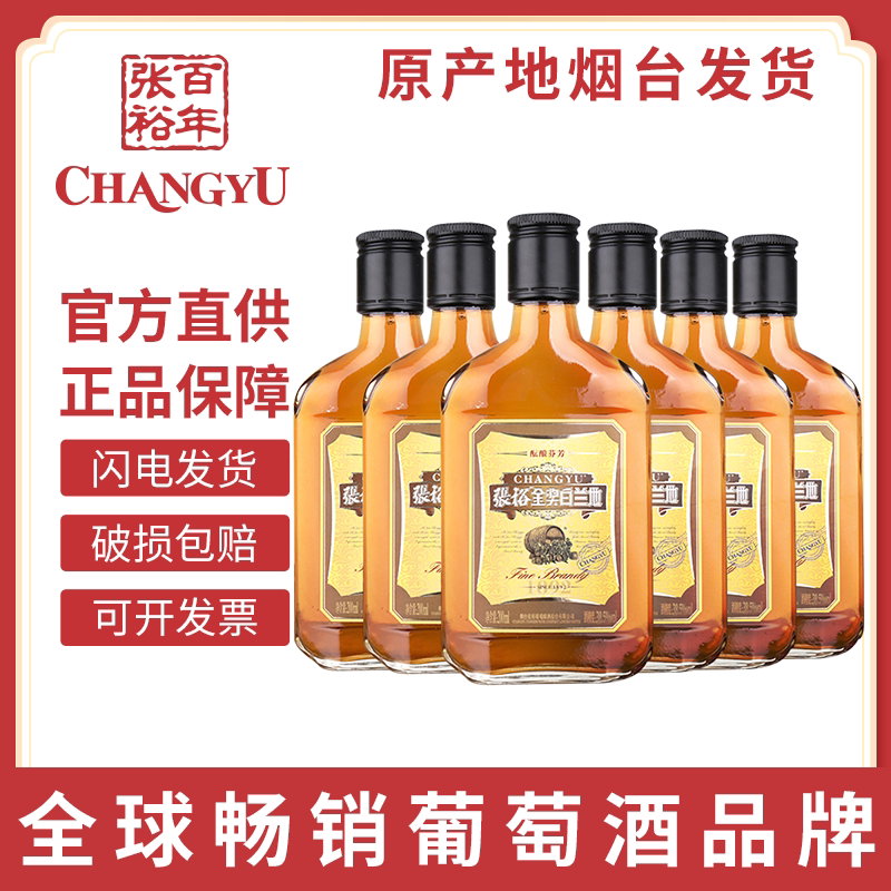 张裕正品金奖白兰地小瓶装200白兰地/Brandy