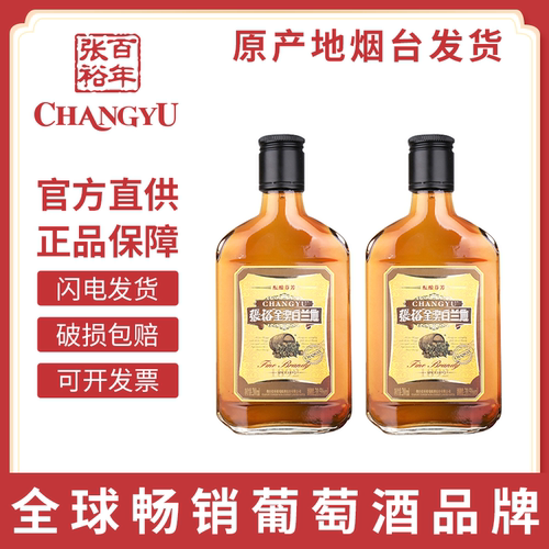 张裕正品金奖白兰地小瓶装200ml洋酒葡萄蒸馏酒餐酒调味酒