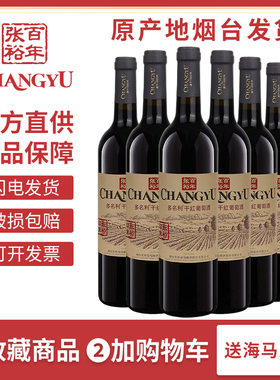 张裕印象葡萄园多名利干红葡萄酒赤霞珠红酒整箱六支750ml婚庆